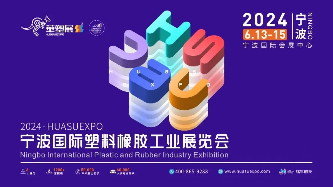 嘉諾科技邀您共襄2024第17屆寧波國(guó)際塑料橡膠工業(yè)展，共享綠色創(chuàng)新未來(lái)